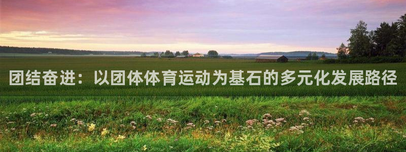 vsport体育官网下载招商电话号码查询：团结奋进：