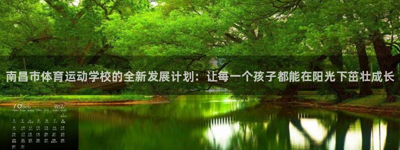 vsport体育官网下载平台是正规平台吗知乎：南昌市体育运动