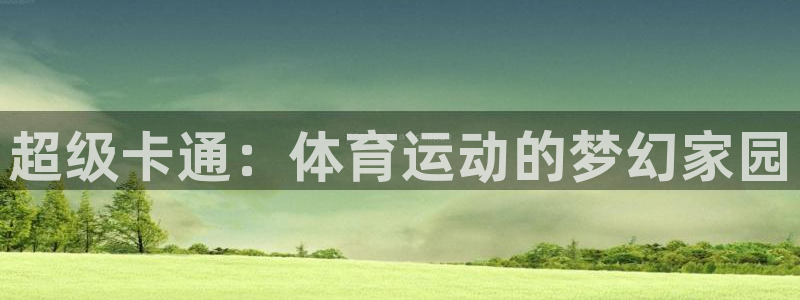 vsport体育官方正版app娱乐下载