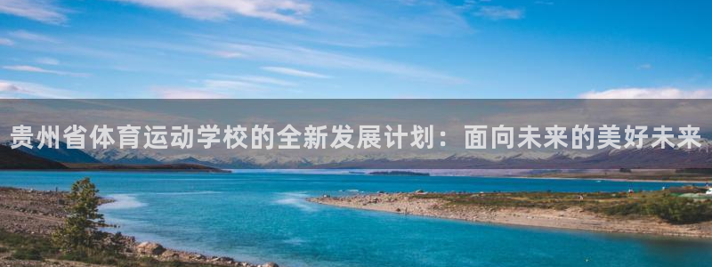 vsport体育官网下载招商电话号码是多少：贵州省体